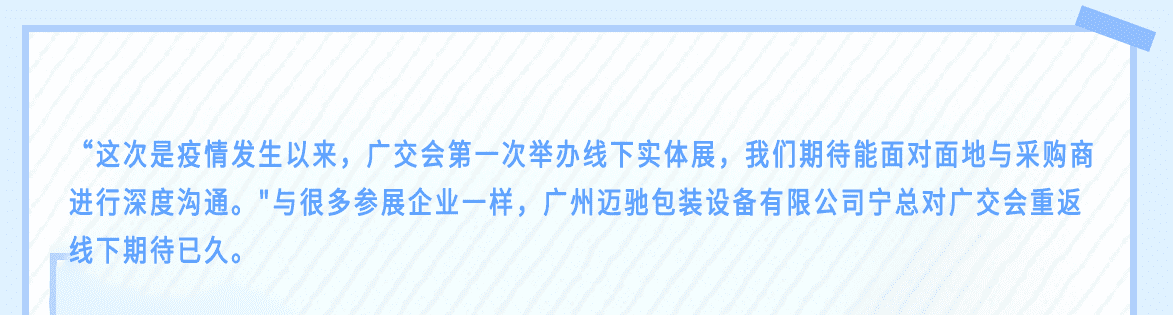 第130屆廣交會正式開幕！疫情下全球規(guī)模最大的實體展會！