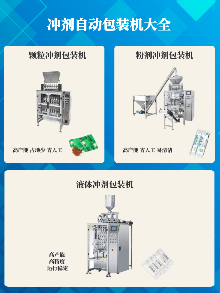 沖劑包裝機(jī)再次大火，將助力制藥企業(yè)加快生產(chǎn)