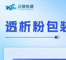 全面解析透析粉包裝機，您想問的答案都在這里