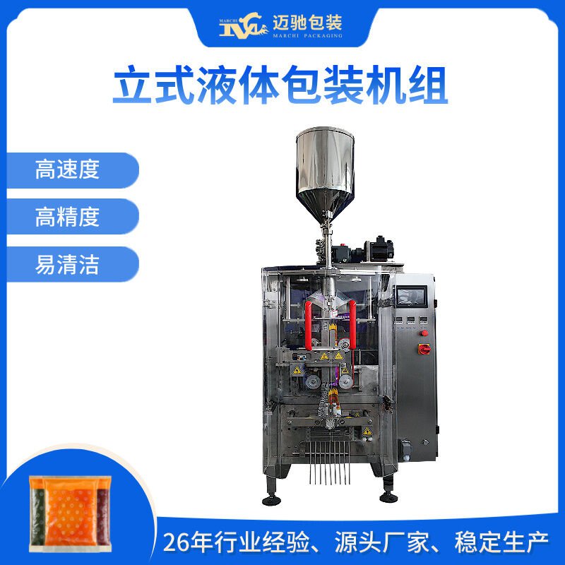 液體立式制袋包裝機的設(shè)備詳情介紹